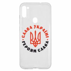 Чехол для Samsung A11/M11 Слава Україні! Героям слава! (у колі) - PrintSalon