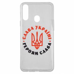 Чехол для Samsung A20s Слава Україні! Героям слава! (у колі) - PrintSalon
