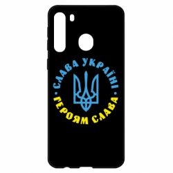 Чехол для Samsung A21 Слава Україні! Героям слава! (у колі) - PrintSalon