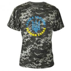 Камуфляжная футболка Слава Україні! Героям слава! (у колі) - PrintSalon