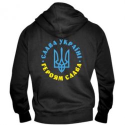 Мужское худи на молнии Слава Україні! Героям слава! (у колі) - PrintSalon