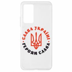 Чехол для Xiaomi Mi 10T/10T Pro Слава Україні! Героям слава! (у колі) - PrintSalon