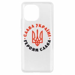 Чехол для Xiaomi Mi11 Слава Україні! Героям слава! (у колі) - PrintSalon