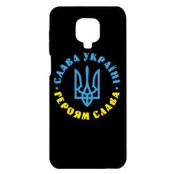 Чехол для Xiaomi Redmi Note 9S/9Pro/9Pro Max Слава Україні! Героям слава! (у колі)