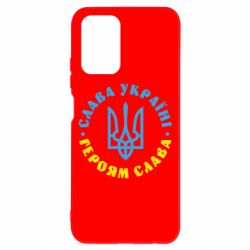 Чехол для Xiaomi Redmi Note 10 Слава Україні! Героям слава! (у колі) - PrintSalon