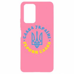 Чехол для Xiaomi Redmi Note 10 Pro Слава Україні! Героям слава! (у колі) - PrintSalon
