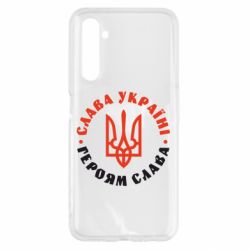 Чехол для Realme 6 Слава Україні! Героям слава! (у колі) - PrintSalon