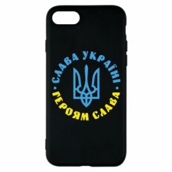 Чехол для iPhone 7 Слава Україні! Героям слава! (у колі) - PrintSalon