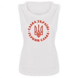 Женская майка Слава Україні! Героям слава! (у колі) - PrintSalon