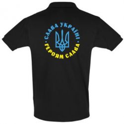 Мужское поло Слава Україні! Героям слава! (у колі) - PrintSalon