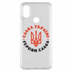 Чехол для Xiaomi Mi A2 Слава Україні! Героям слава! (у колі) - PrintSalon
