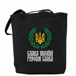 Эко-сумка Слава Україні! Героям Слава! (Вінок з гербом) - PrintSalon