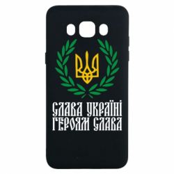 Чехол для Samsung J7 2016 Слава Україні! Героям Слава! (Вінок з гербом) - PrintSalon
