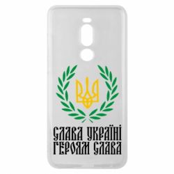 Чехол для Meizu Note 8 Слава Україні! Героям Слава! (Вінок з гербом) - PrintSalon