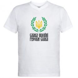 Чоловіча футболка з V-подібним вирізом Слава Україні! Героям Слава! (Вінок з гербом)