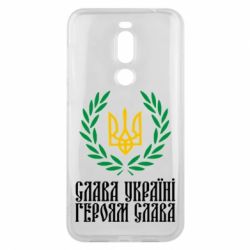 Чехол для Meizu X8 Слава Україні! Героям Слава! (Вінок з гербом) - PrintSalon