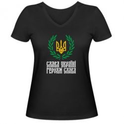 Женская футболка с V-образным вырезом Слава Україні! Героям Слава! (Вінок з гербом) - PrintSalon