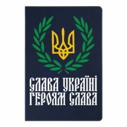 Блокнот с принто Слава Україні! Героям Слава! (Вінок з гербом) - PrintSalon