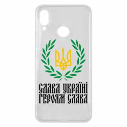 Чехол для Huawei P Smart Plus 2018 Слава Україні! Героям Слава! (Вінок з гербом) - PrintSalon