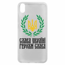 Чехол для Xiaomi Redmi 7A Слава Україні! Героям Слава! (Вінок з гербом) - PrintSalon