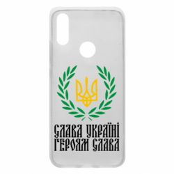 Чехол для Xiaomi Redmi 7 Слава Україні! Героям Слава! (Вінок з гербом) - PrintSalon