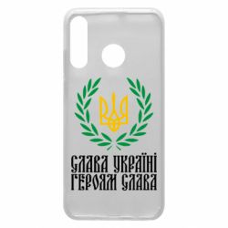 Чехол для Huawei P30 Lite Слава Україні! Героям Слава! (Вінок з гербом) - PrintSalon