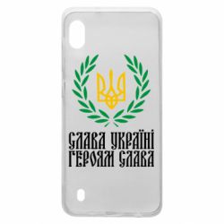 Чехол для Samsung A10 Слава Україні! Героям Слава! (Вінок з гербом) - PrintSalon