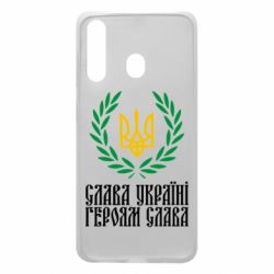 Чехол для Samsung A60 Слава Україні! Героям Слава! (Вінок з гербом) - PrintSalon