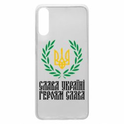 Чехол для Samsung A70 Слава Україні! Героям Слава! (Вінок з гербом) - PrintSalon