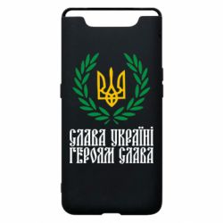 Чехол для Samsung A80 Слава Україні! Героям Слава! (Вінок з гербом) - PrintSalon