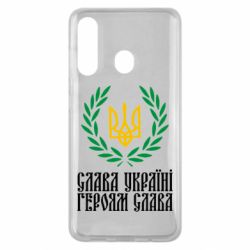 Чехол для Samsung M40 Слава Україні! Героям Слава! (Вінок з гербом) - PrintSalon