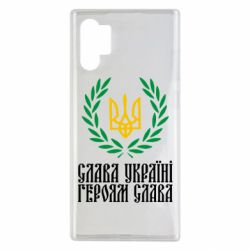 Чохол для Samsung Note 10 Plus Слава Україні! Героям Слава! (Вінок з гербом)