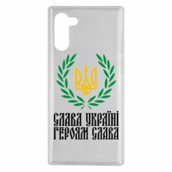 Чехол для Samsung Note 10 Слава Україні! Героям Слава! (Вінок з гербом) - PrintSalon