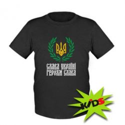 Детская футболка Слава Україні! Героям Слава! (Вінок з гербом) - PrintSalon