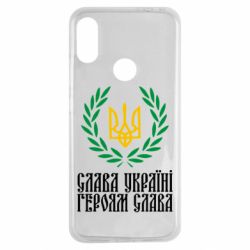 Чехол для Xiaomi Redmi Note 7 Слава Україні! Героям Слава! (Вінок з гербом) - PrintSalon