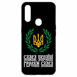 Чехол для Oppo A31 Слава Україні! Героям Слава! (Вінок з гербом) - PrintSalon