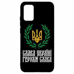Чехол для Samsung A02s/M02s Слава Україні! Героям Слава! (Вінок з гербом) - PrintSalon