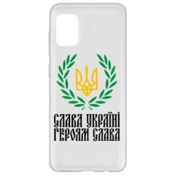 Чехол для Samsung A31 Слава Україні! Героям Слава! (Вінок з гербом) - PrintSalon