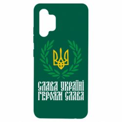 Чехол для Samsung A32 4G Слава Україні! Героям Слава! (Вінок з гербом) - PrintSalon