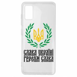 Чехол для Samsung A41 Слава Україні! Героям Слава! (Вінок з гербом)