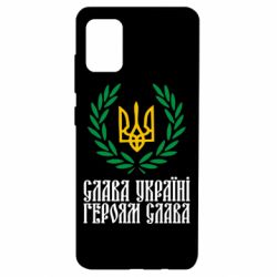 Чехол для Samsung A51 Слава Україні! Героям Слава! (Вінок з гербом) - PrintSalon