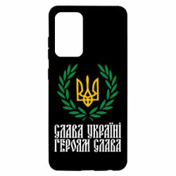 Чехол для Samsung A52 5G Слава Україні! Героям Слава! (Вінок з гербом) - PrintSalon