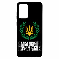 Чехол для Samsung A72 5G Слава Україні! Героям Слава! (Вінок з гербом) - PrintSalon