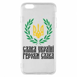 Чехол для iPhone 6 Plus/6S Plus Слава Україні! Героям Слава! (Вінок з гербом) - PrintSalon