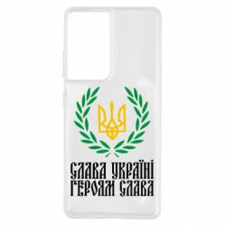 Чехол для Samsung S21 Ultra Слава Україні! Героям Слава! (Вінок з гербом) - PrintSalon