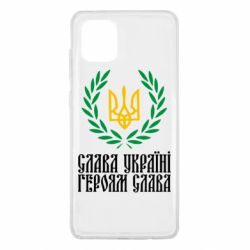 Чехол для Samsung Note 10 Lite Слава Україні! Героям Слава! (Вінок з гербом) - PrintSalon