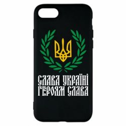 Чехол для iPhone 7 Слава Україні! Героям Слава! (Вінок з гербом) - PrintSalon