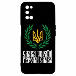 Чехол для Oppo A52/A72/A92 Слава Україні! Героям Слава! (Вінок з гербом) - PrintSalon