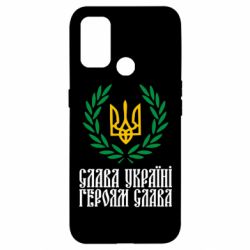 Чехол для Oppo A53/A32/A33 Слава Україні! Героям Слава! (Вінок з гербом) - PrintSalon