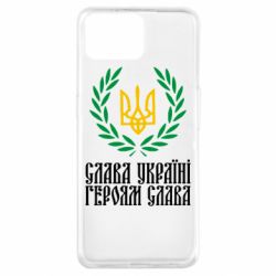 Чехол для Oppo A73 Слава Україні! Героям Слава! (Вінок з гербом) - PrintSalon